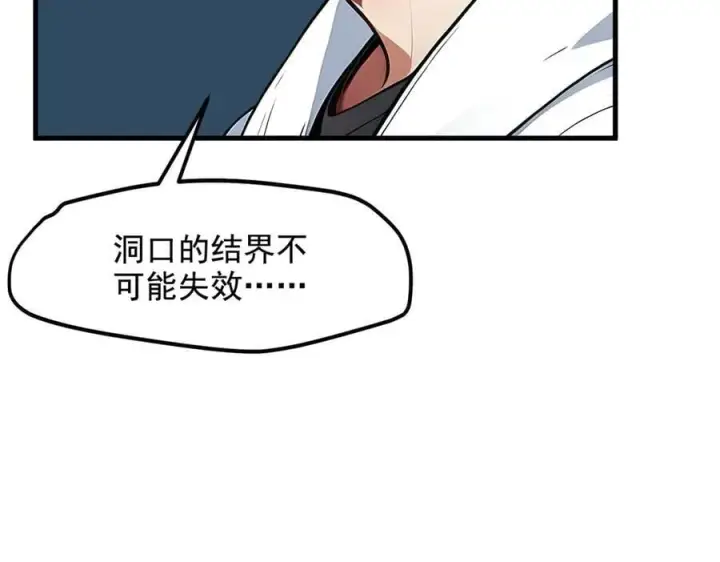 漫画《我主宰了灵气复苏》第63话 结界破，巨蟒出！第72张图