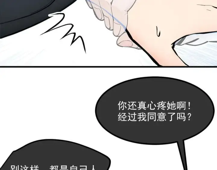 漫画《我主宰了灵气复苏》第64话 边打边吃醋！第104张图