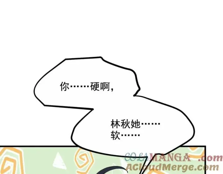 漫画《我主宰了灵气复苏》第64话 边打边吃醋！第17张图