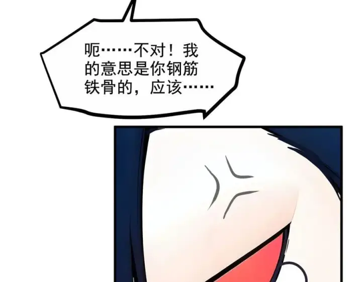 漫画《我主宰了灵气复苏》第64话 边打边吃醋！第19张图