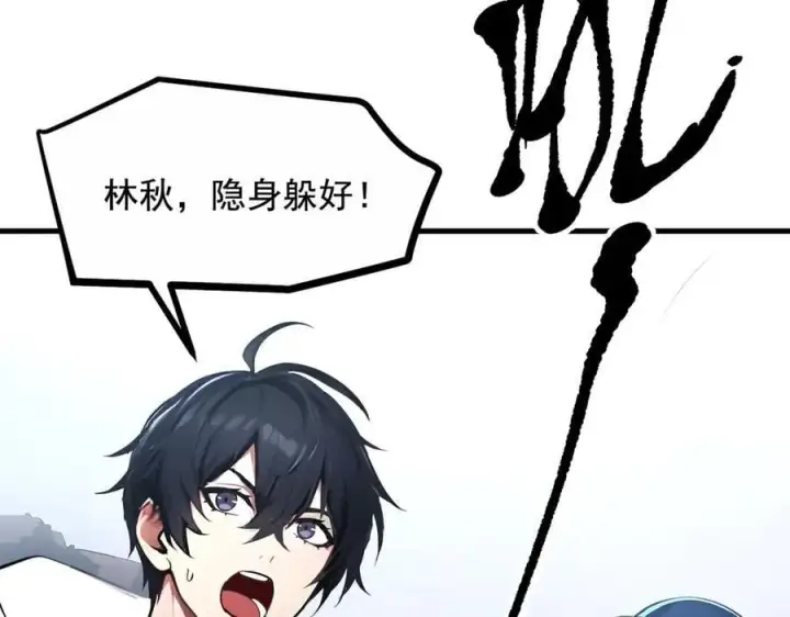 漫画《我主宰了灵气复苏》第64话 边打边吃醋！第26张图