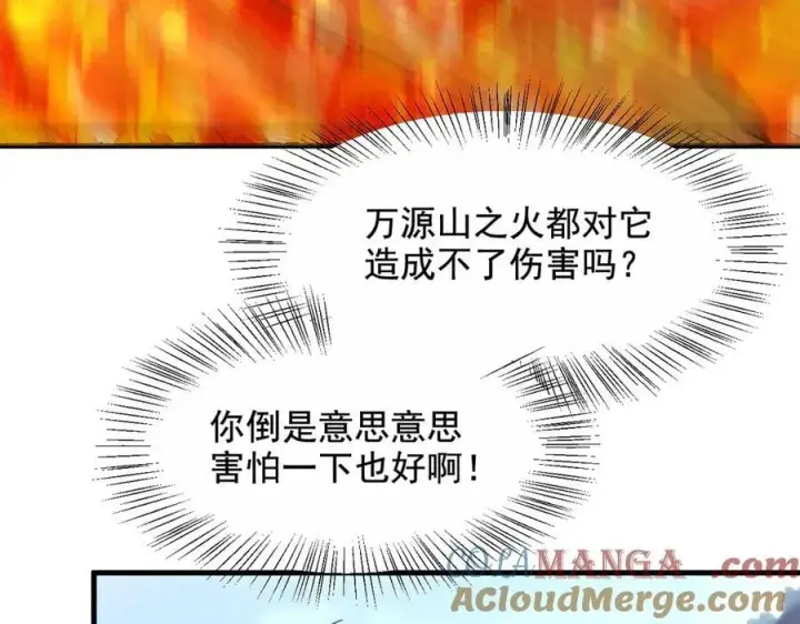 漫画《我主宰了灵气复苏》第64话 边打边吃醋！第41张图