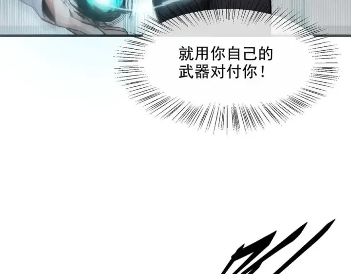 漫画《我主宰了灵气复苏》第64话 边打边吃醋！第46张图