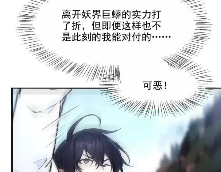 漫画《我主宰了灵气复苏》第64话 边打边吃醋！第62张图