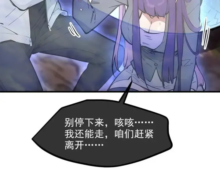 漫画《我主宰了灵气复苏》第64话 边打边吃醋！第91张图