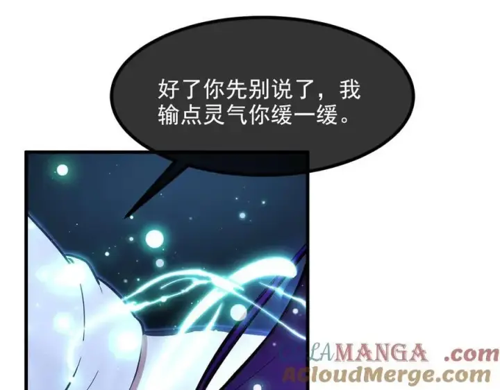 漫画《我主宰了灵气复苏》第64话 边打边吃醋！第93张图