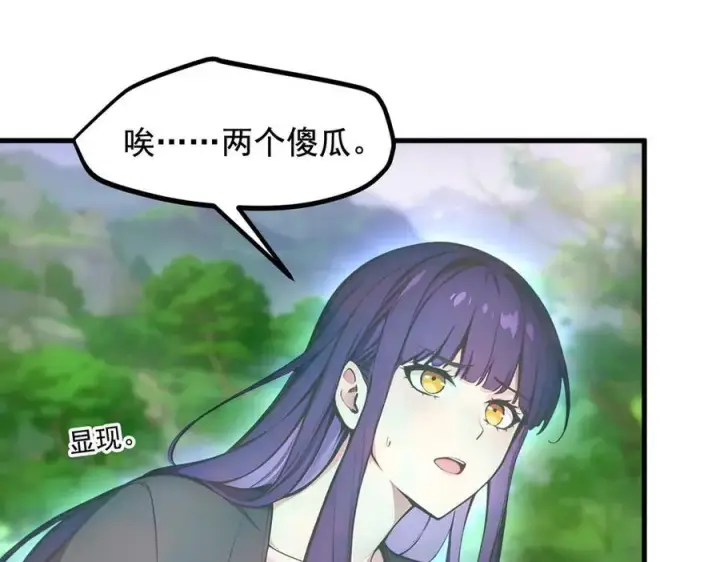 漫画《我主宰了灵气复苏》第65话 妖物大战第14张图