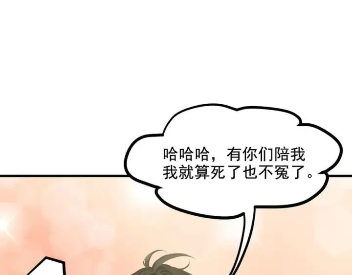 漫画《我主宰了灵气复苏》第65话 妖物大战第16张图