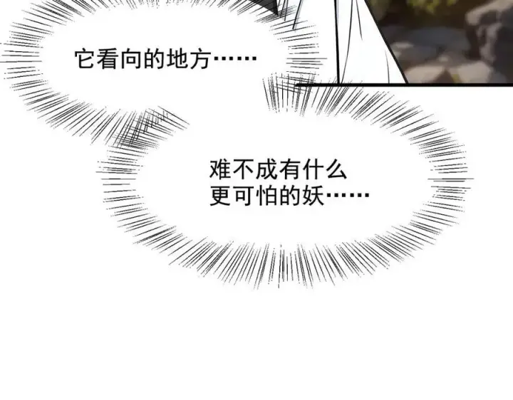 漫画《我主宰了灵气复苏》第65话 妖物大战第30张图