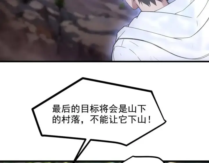 漫画《我主宰了灵气复苏》第65话 妖物大战第7张图