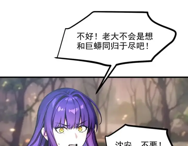 漫画《我主宰了灵气复苏》第65话 妖物大战第88张图