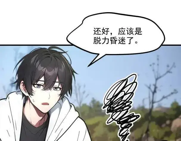 漫画《我主宰了灵气复苏》第66话 透视眼暴露了？第20张图