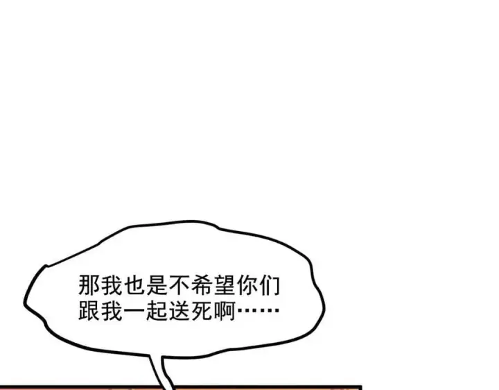 漫画《我主宰了灵气复苏》第66话 透视眼暴露了？第36张图