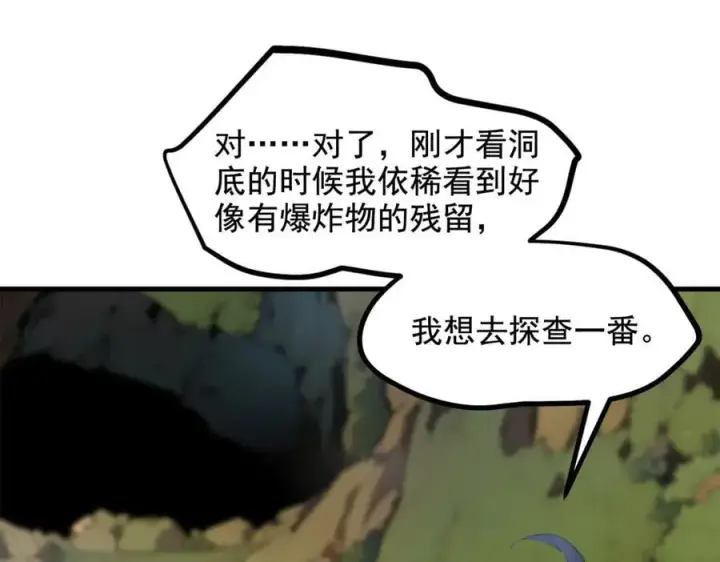 漫画《我主宰了灵气复苏》第66话 透视眼暴露了？第41张图