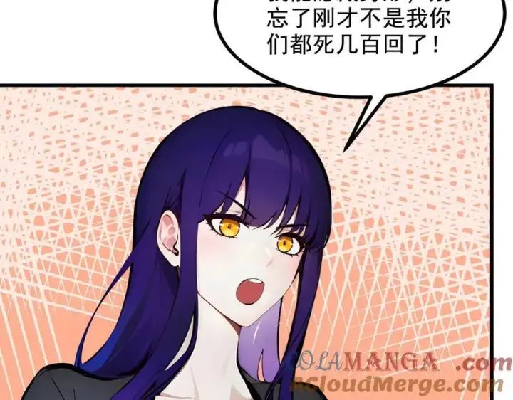 漫画《我主宰了灵气复苏》第66话 透视眼暴露了？第58张图