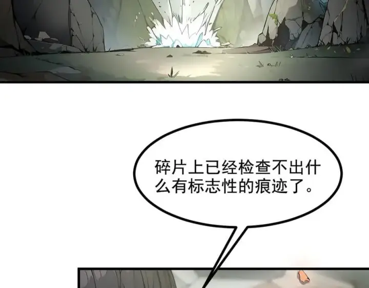 漫画《我主宰了灵气复苏》第66话 透视眼暴露了？第71张图