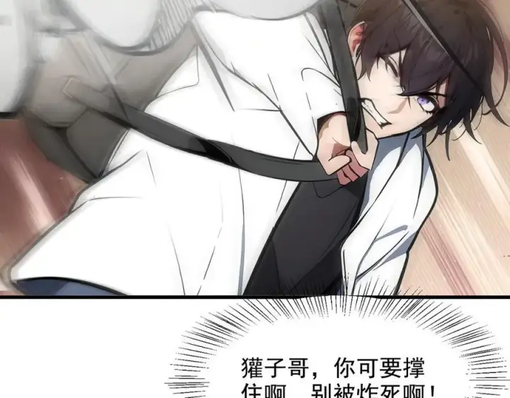漫画《我主宰了灵气复苏》第67话 及时救场！第27张图