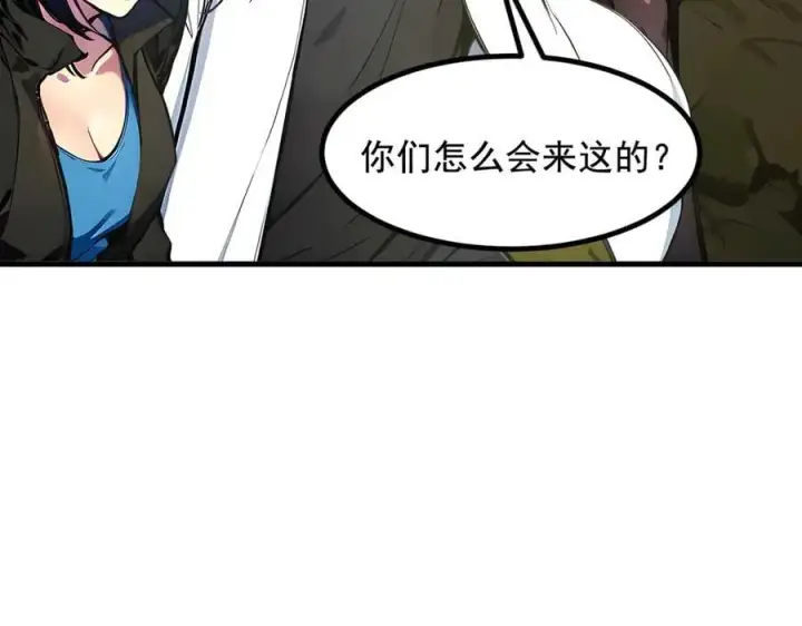漫画《我主宰了灵气复苏》第67话 及时救场！第59张图