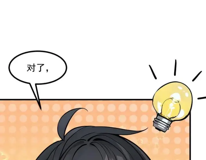 漫画《我主宰了灵气复苏》第67话 及时救场！第75张图
