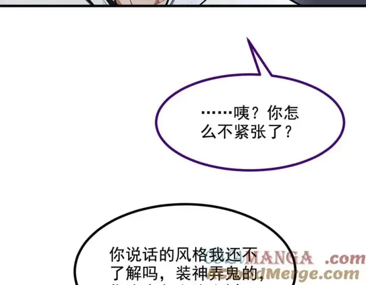 漫画《我主宰了灵气复苏》第68话 最强远程辅助？第19张图