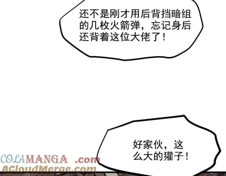 漫画《我主宰了灵气复苏》第68话 最强远程辅助？第49张图