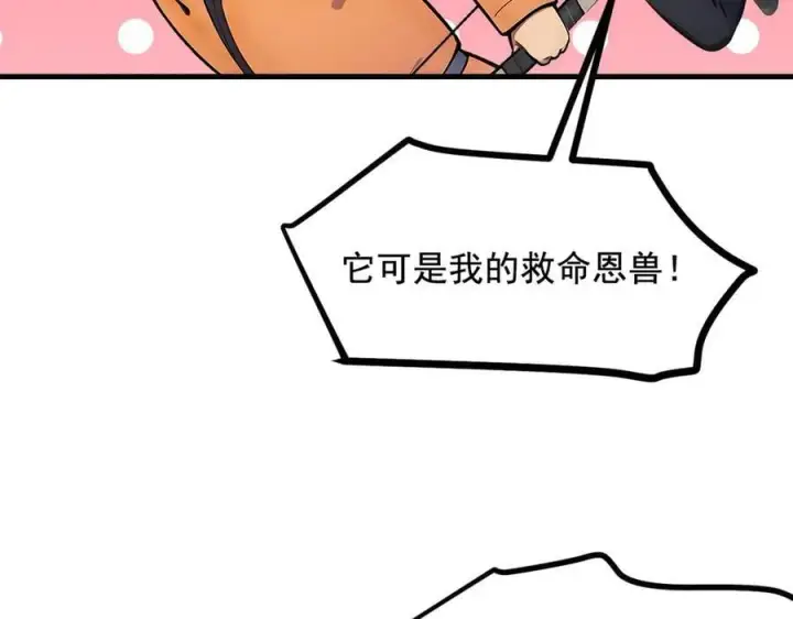 漫画《我主宰了灵气复苏》第68话 最强远程辅助？第53张图