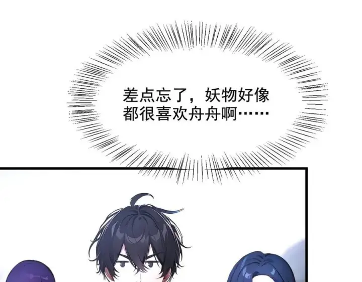 漫画《我主宰了灵气复苏》第68话 最强远程辅助？第72张图