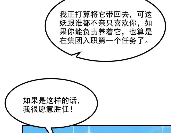 漫画《我主宰了灵气复苏》第68话 最强远程辅助？第77张图