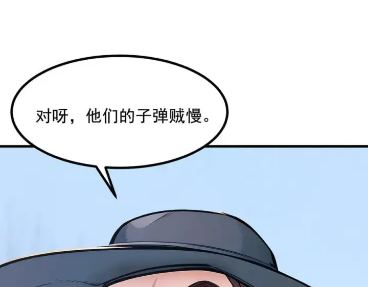 漫画《我主宰了灵气复苏》第68话 最强远程辅助？第87张图
