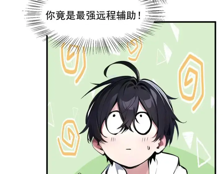 漫画《我主宰了灵气复苏》第68话 最强远程辅助？第90张图