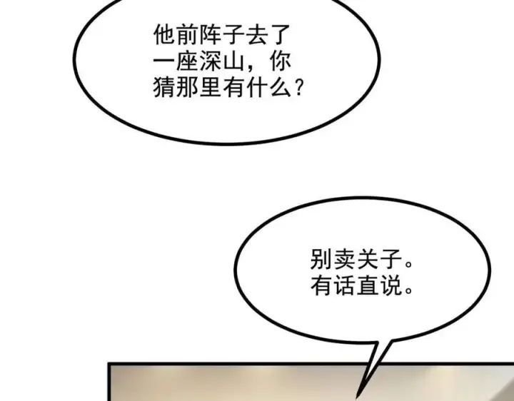 漫画《我主宰了灵气复苏》第69话 下一站，太平洋！第10张图