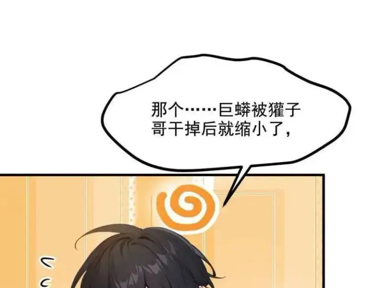 漫画《我主宰了灵气复苏》第69话 下一站，太平洋！第100张图