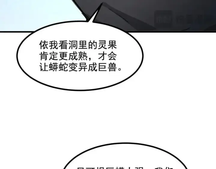 漫画《我主宰了灵气复苏》第69话 下一站，太平洋！第22张图