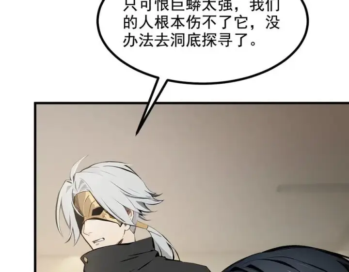 漫画《我主宰了灵气复苏》第69话 下一站，太平洋！第23张图