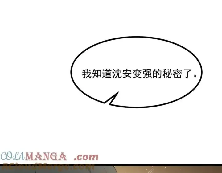 漫画《我主宰了灵气复苏》第69话 下一站，太平洋！第5张图