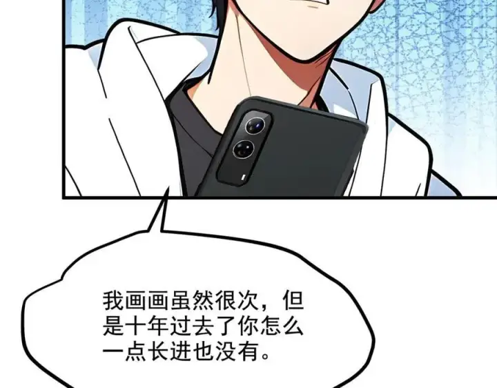 漫画《我主宰了灵气复苏》第69话 下一站，太平洋！第50张图