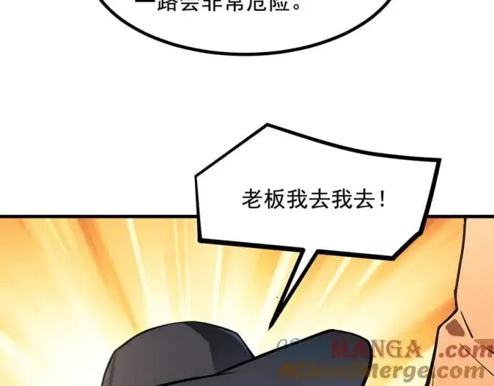 漫画《我主宰了灵气复苏》第69话 下一站，太平洋！第61张图