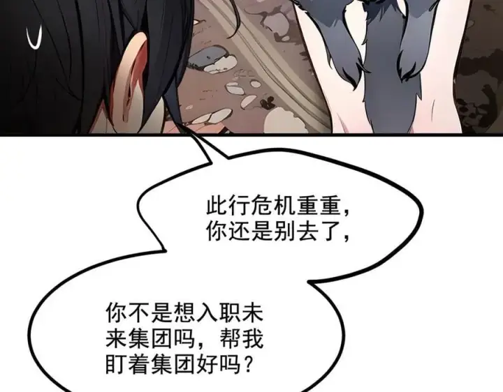 漫画《我主宰了灵气复苏》第69话 下一站，太平洋！第84张图