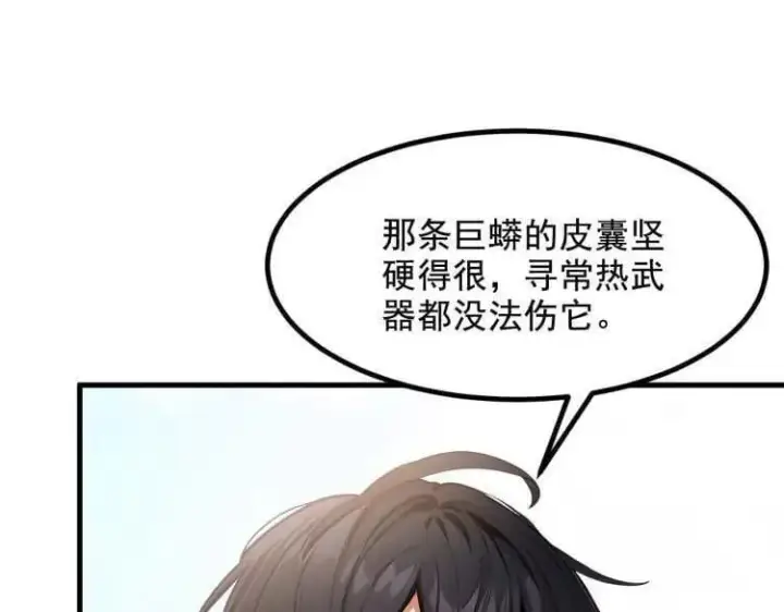 漫画《我主宰了灵气复苏》第69话 下一站，太平洋！第90张图