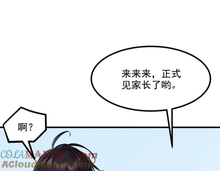 漫画《我主宰了灵气复苏》第70话 以人为本！第19张图