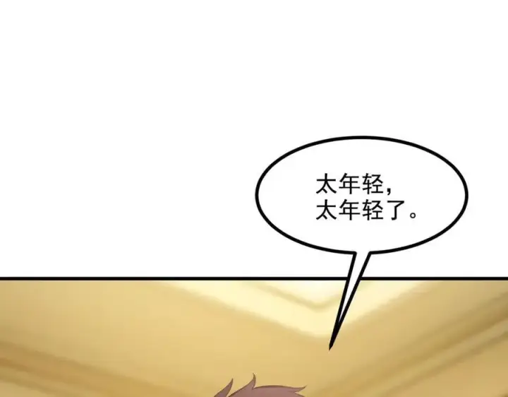 漫画《我主宰了灵气复苏》第70话 以人为本！第35张图