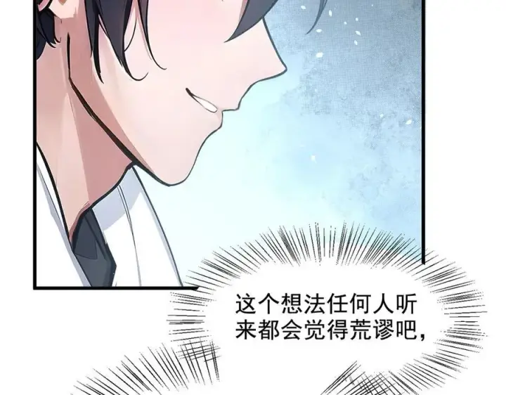 漫画《我主宰了灵气复苏》第70话 以人为本！第39张图