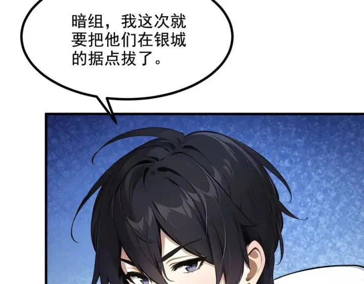漫画《我主宰了灵气复苏》第70话 以人为本！第75张图