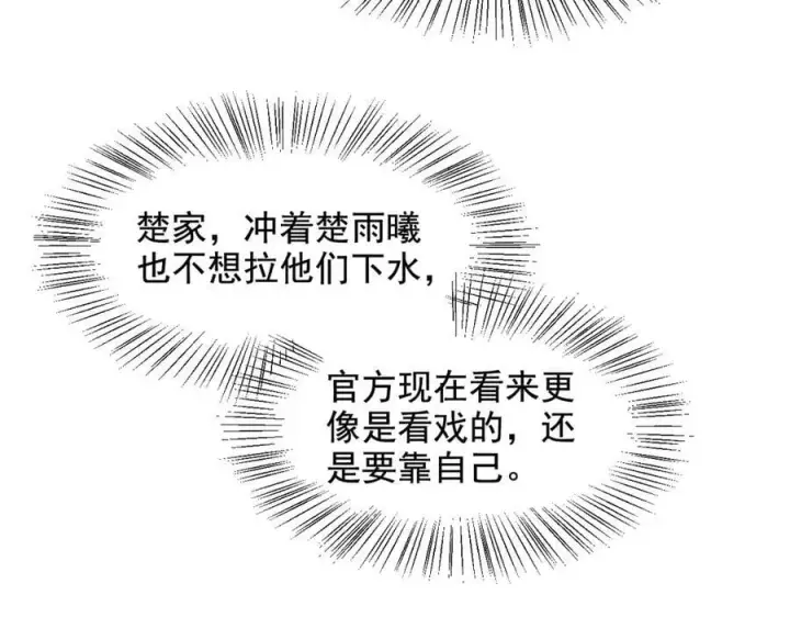 漫画《我主宰了灵气复苏》第70话 以人为本！第77张图