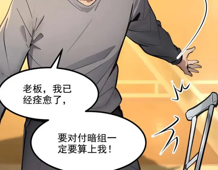 漫画《我主宰了灵气复苏》第70话 以人为本！第86张图