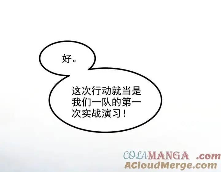 漫画《我主宰了灵气复苏》第70话 以人为本！第94张图