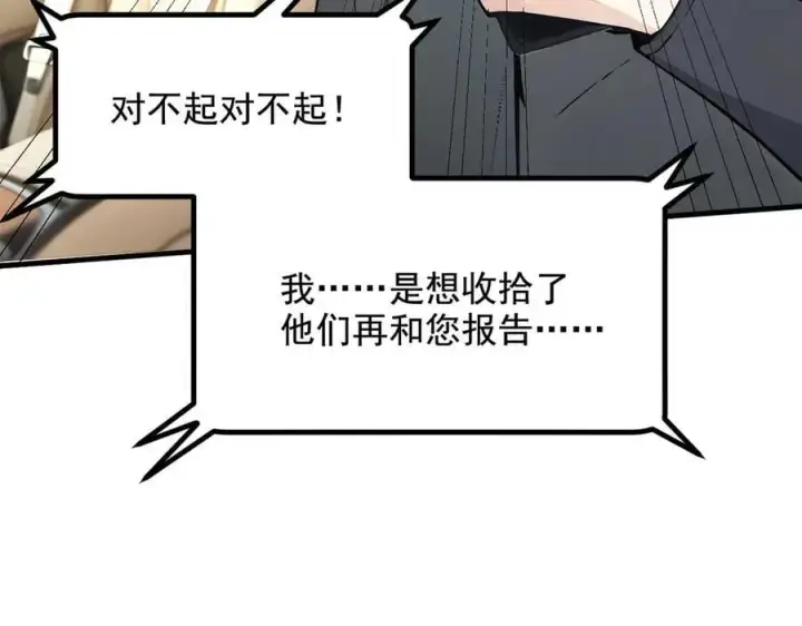 漫画《我主宰了灵气复苏》第71话 治疗路怒的方法！第12张图