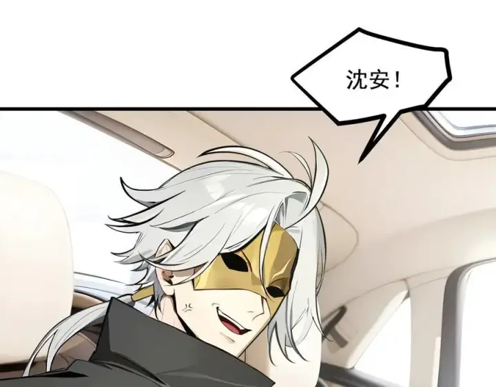 漫画《我主宰了灵气复苏》第71话 治疗路怒的方法！第15张图