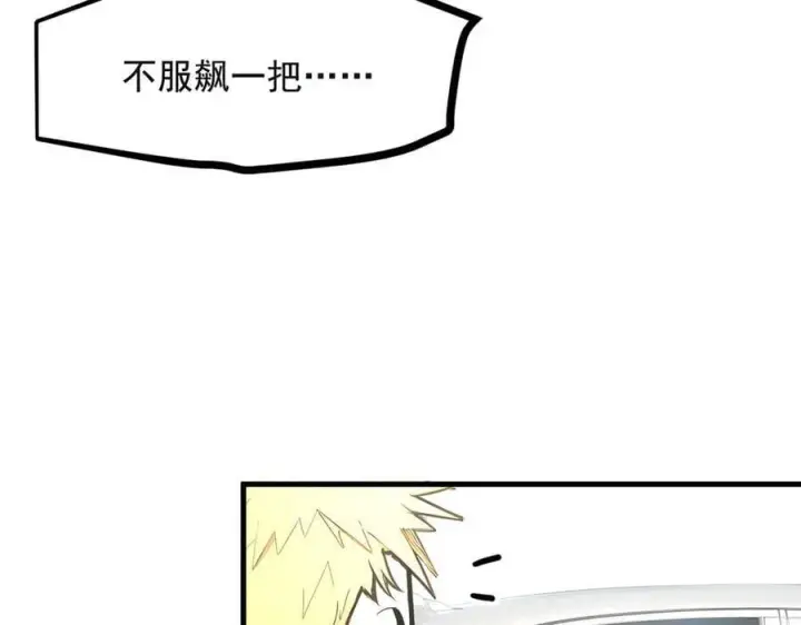 漫画《我主宰了灵气复苏》第71话 治疗路怒的方法！第39张图