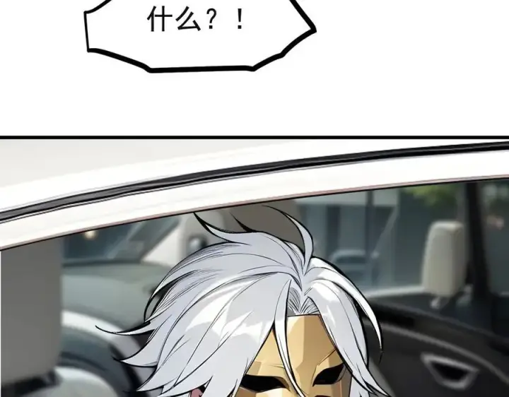 漫画《我主宰了灵气复苏》第71话 治疗路怒的方法！第41张图